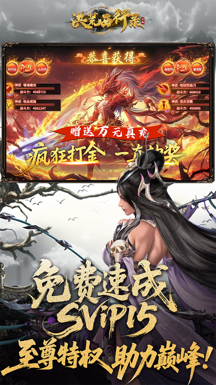 洪荒西行录游戏截图5