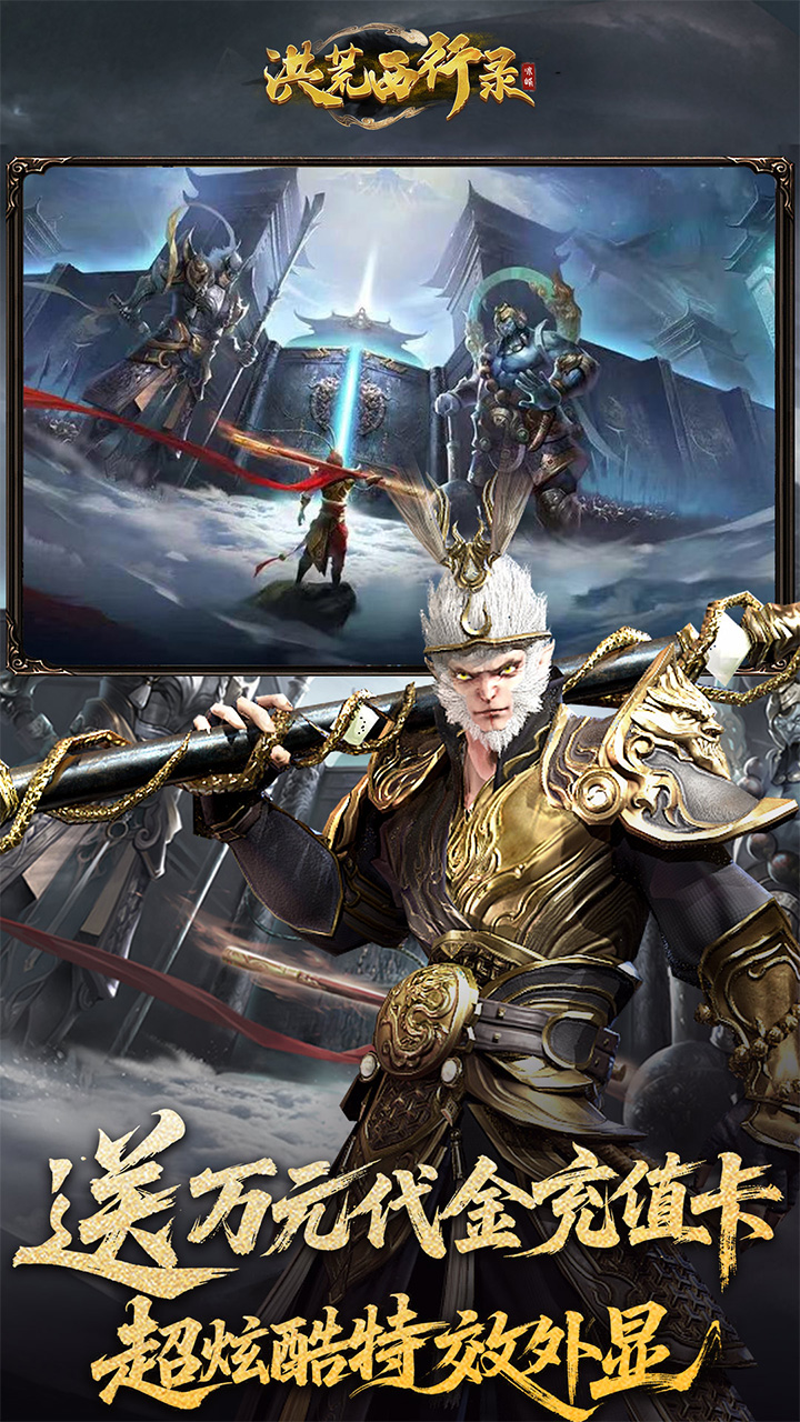 洪荒西行录游戏截图3