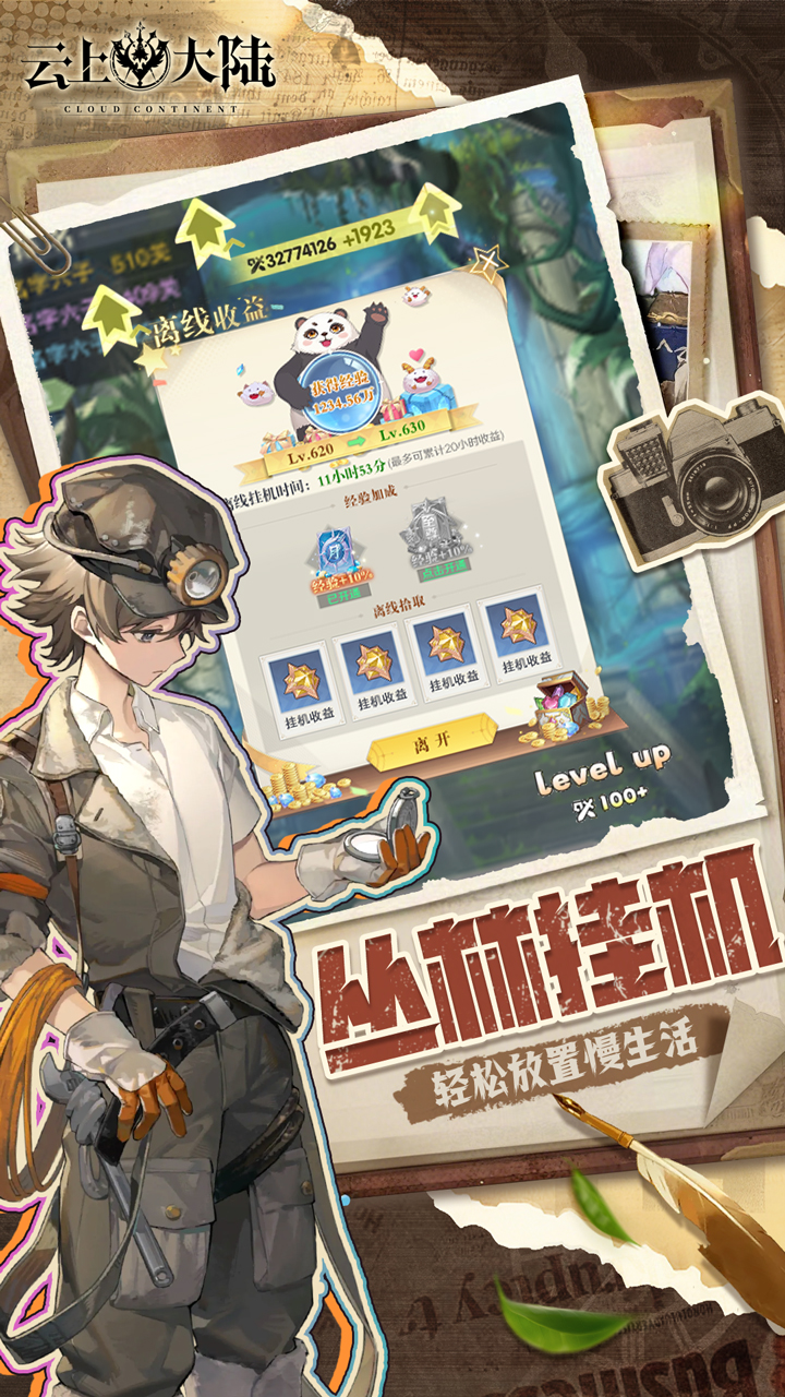 云上大陆游戏截图2