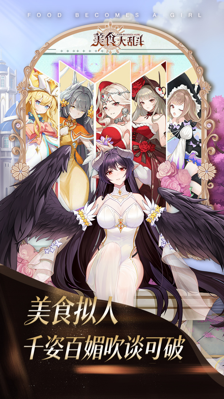 美食大乱斗游戏截图4