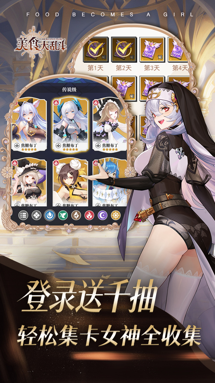 美食大乱斗游戏截图3