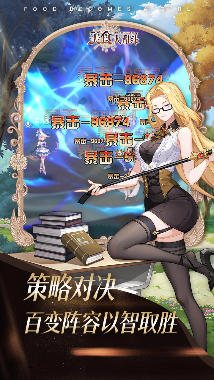 美食大乱斗游戏截图5