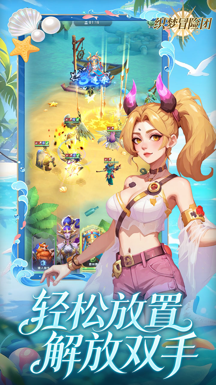 织梦冒险团游戏截图5