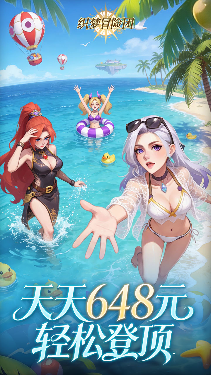 织梦冒险团游戏截图1