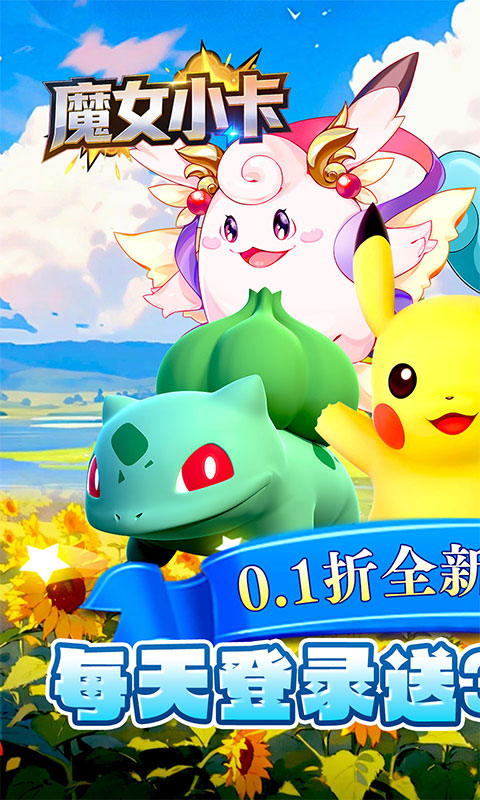 魔女小卡（0.1折每日送3280）游戏截图1