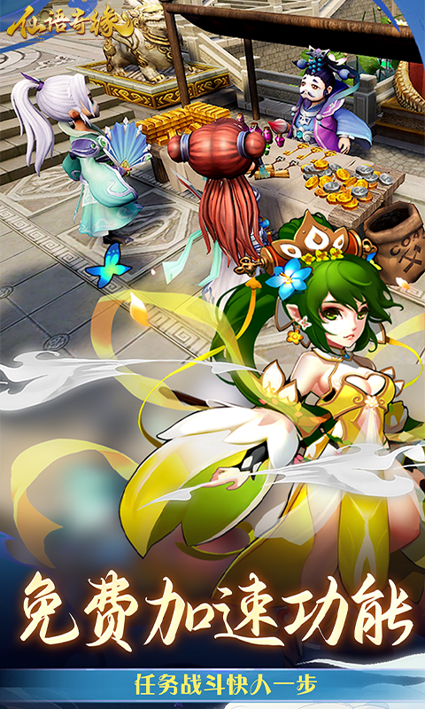 仙语奇缘（免费重制）游戏截图5