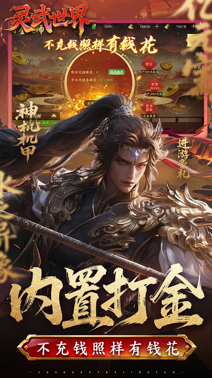 灵武世界游戏截图5