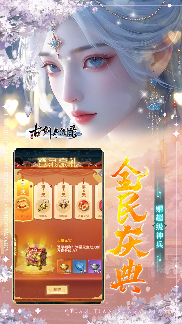 古剑奇闻录游戏截图5