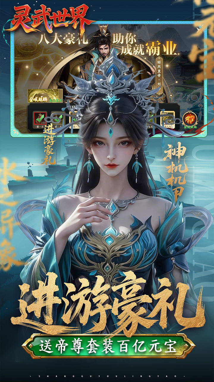 灵武世界游戏截图2