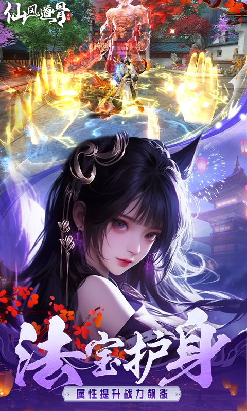 仙风道骨游戏截图3