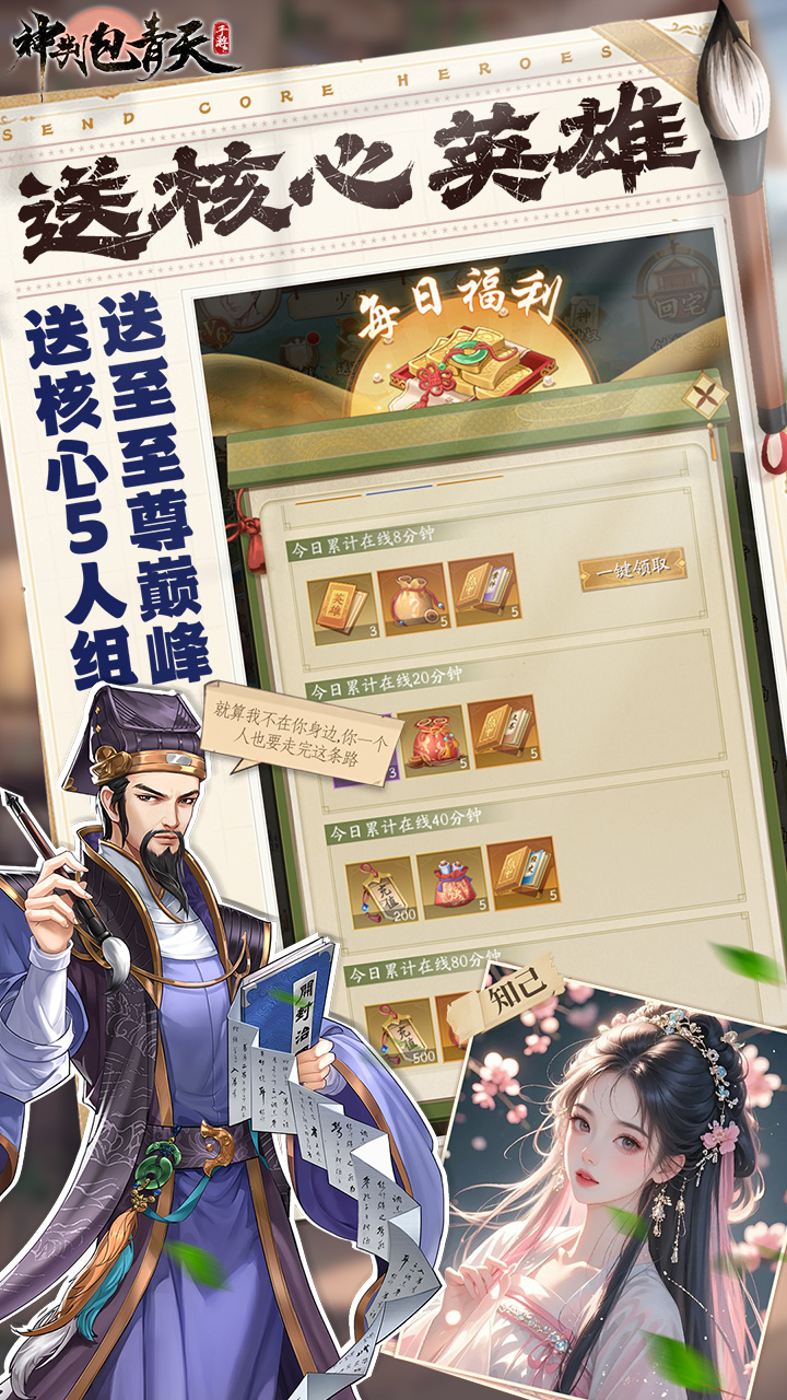 神判包青天游戏截图4