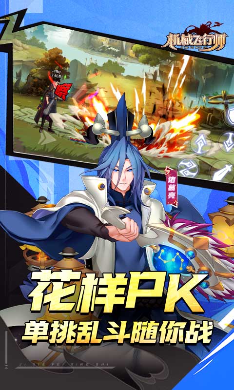 机械飞行师（0.1ACT机甲三国）游戏截图2