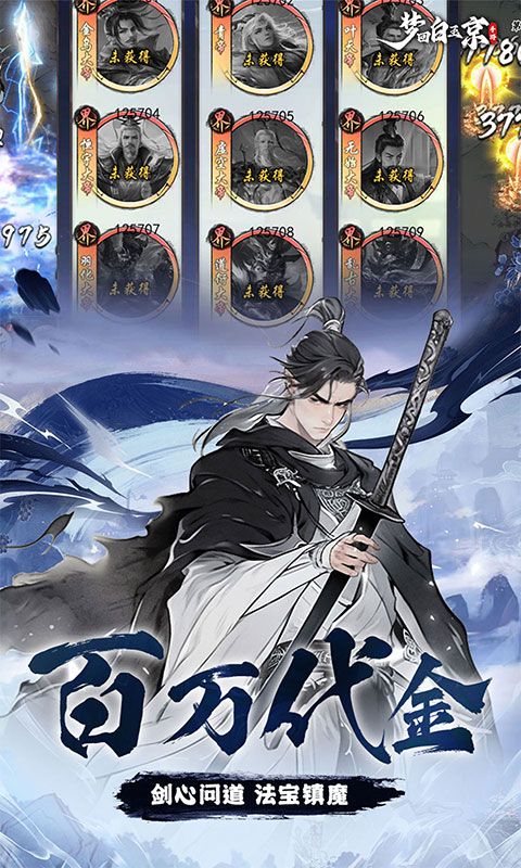 梦回白玉京游戏截图4