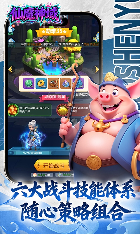 仙魔神域(0.1 折开炮爆百亿代金)游戏截图4