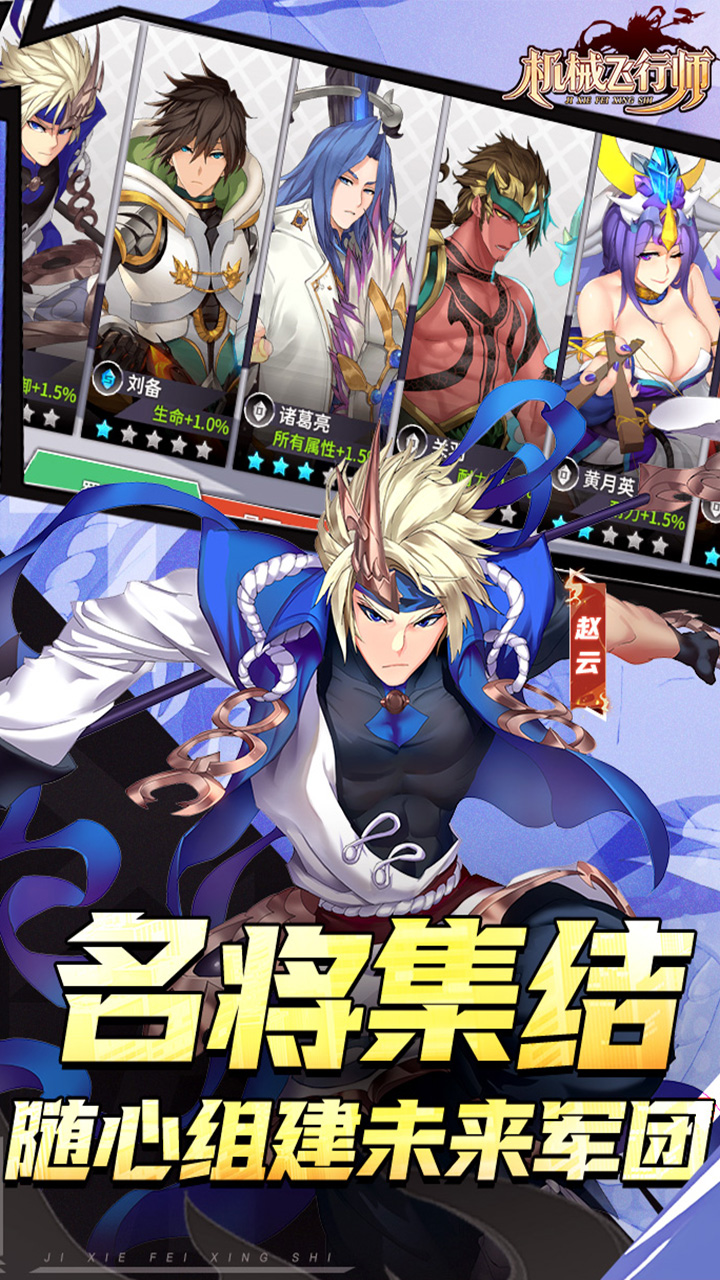 机械飞行师游戏截图4