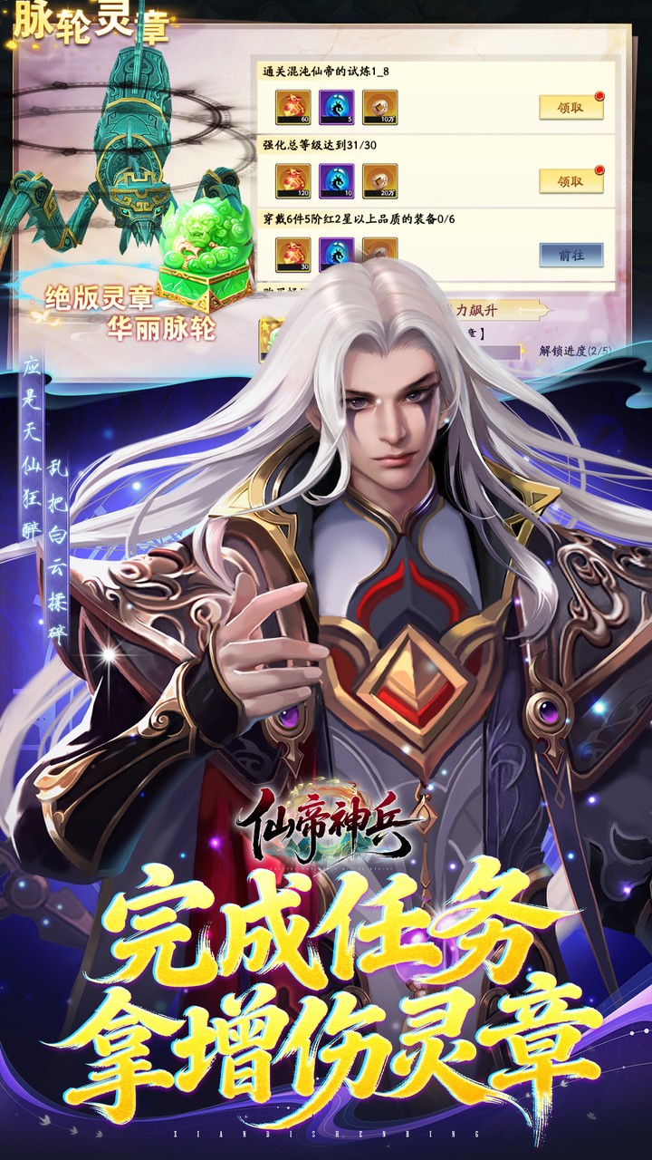 仙帝神兵游戏截图5