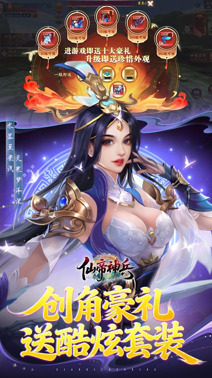 仙帝神兵游戏截图2