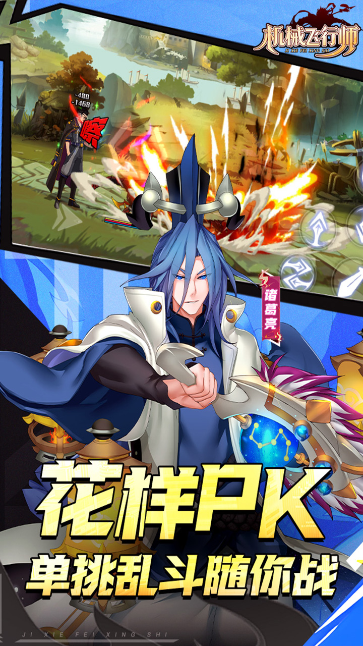 机械飞行师游戏截图2