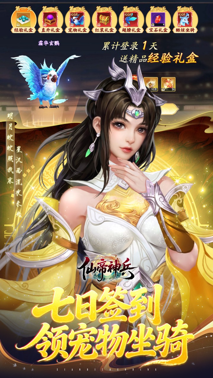 仙帝神兵游戏截图3