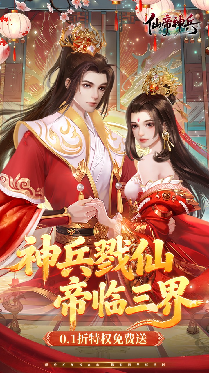 仙帝神兵游戏截图1