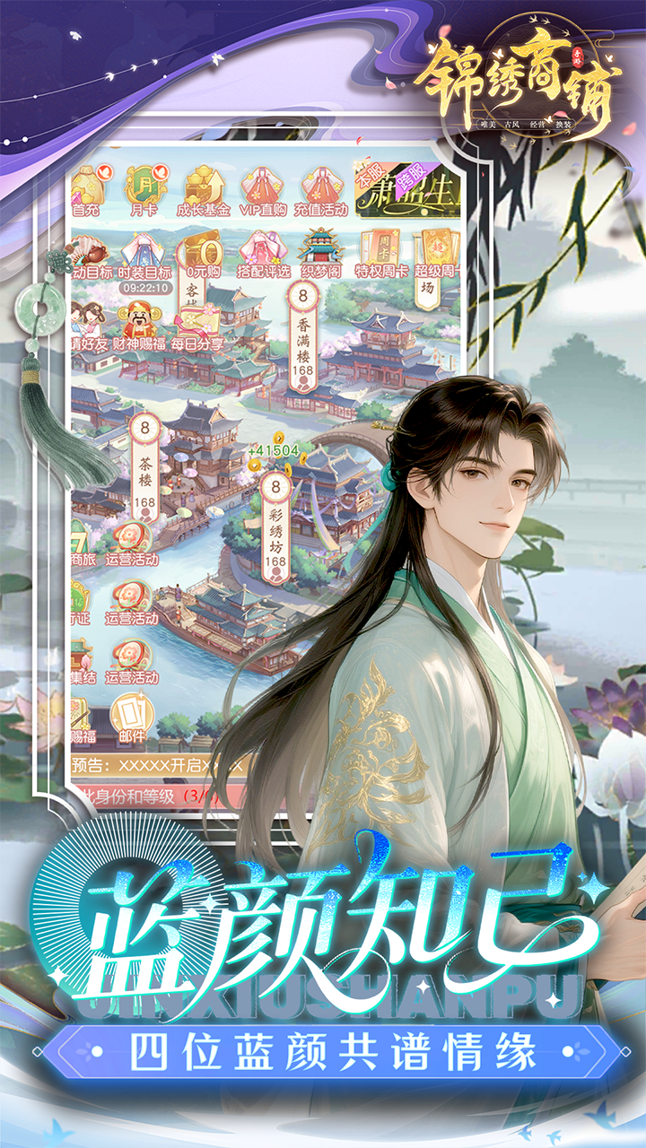 锦绣商铺游戏截图4
