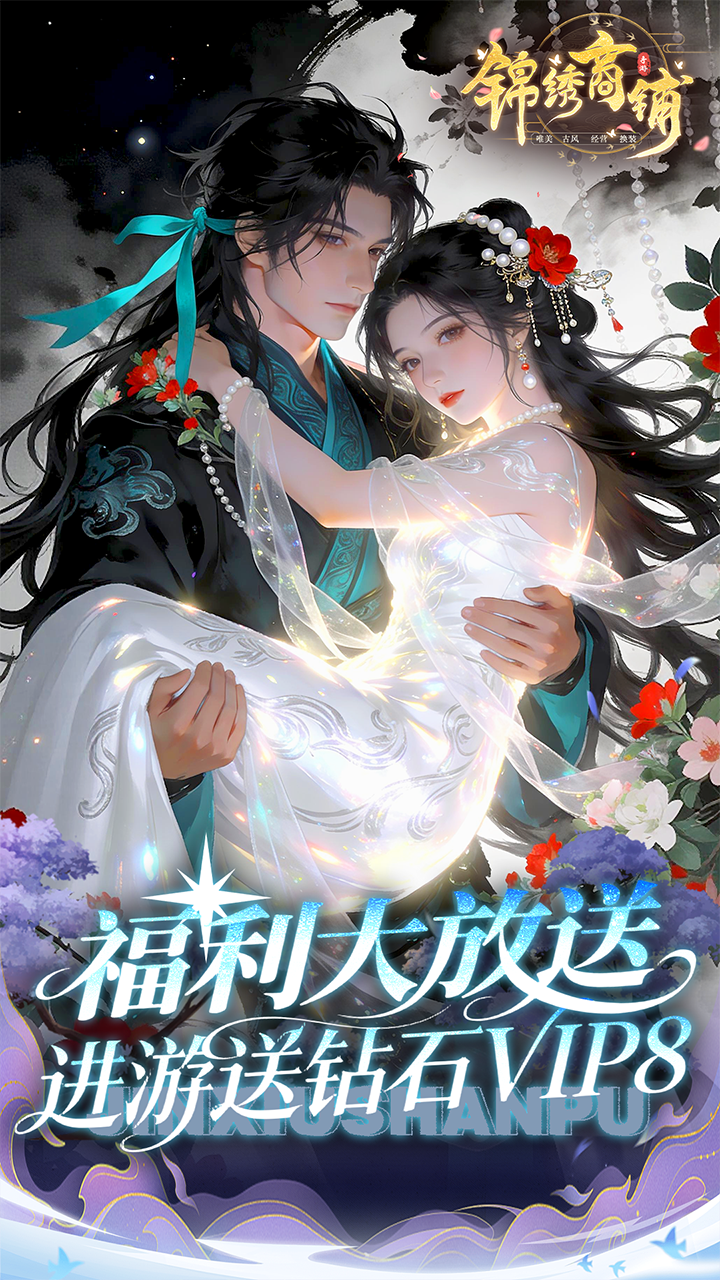 锦绣商铺游戏截图1