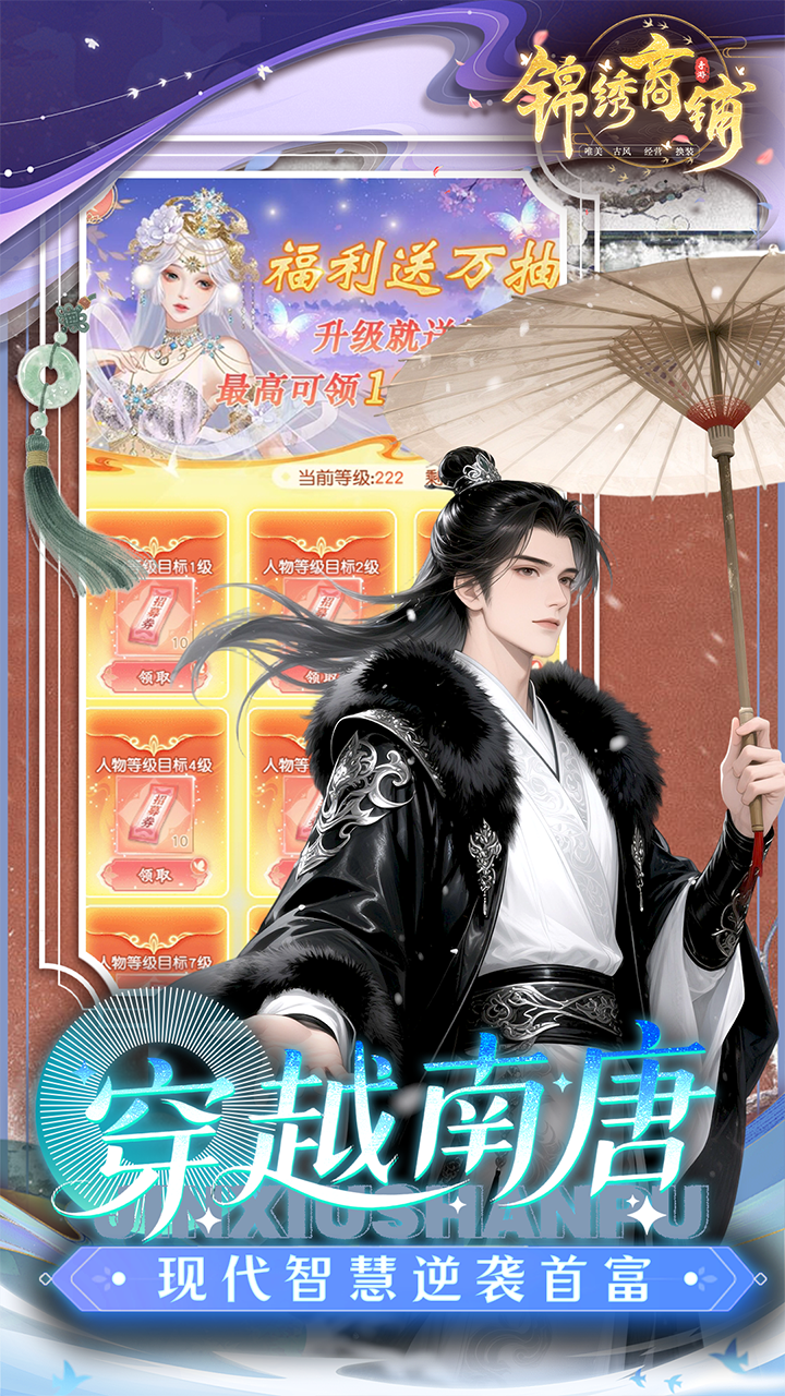 锦绣商铺游戏截图2