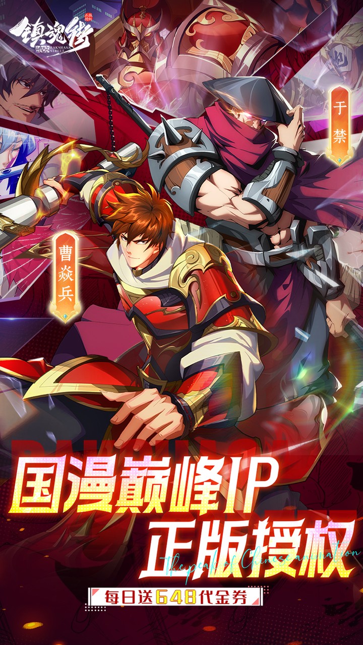 镇魂街：破晓游戏截图1