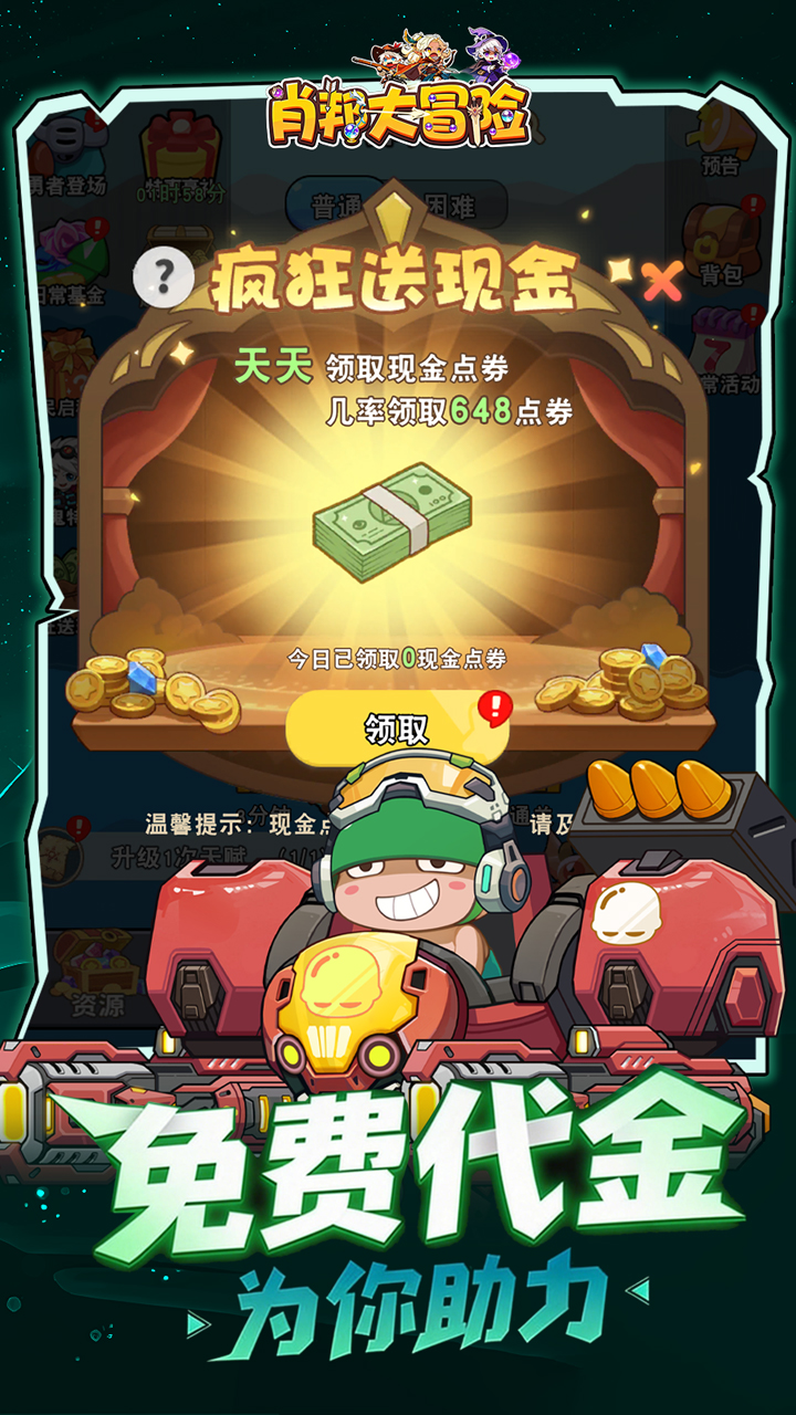 肖邦大冒险游戏截图2