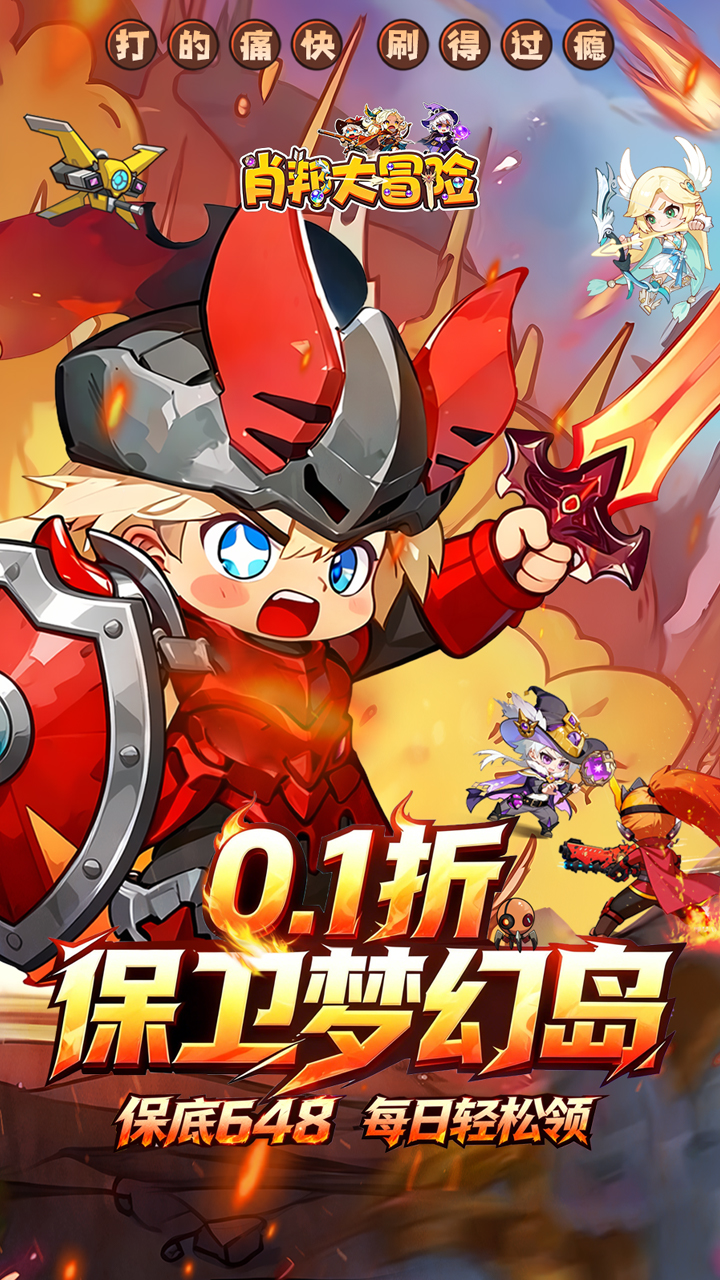 肖邦大冒险游戏截图1