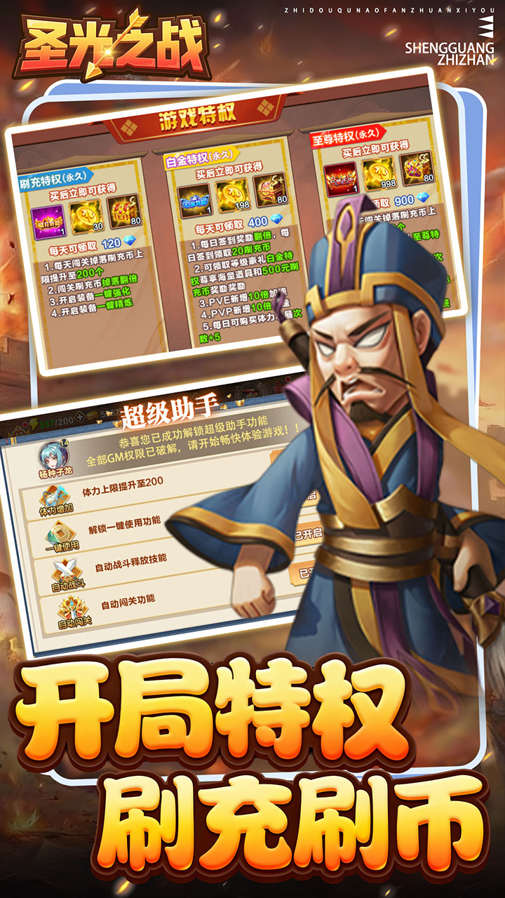 圣光之战游戏截图2