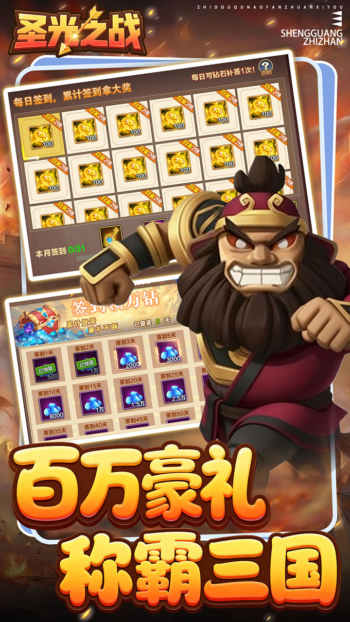 圣光之战游戏截图3