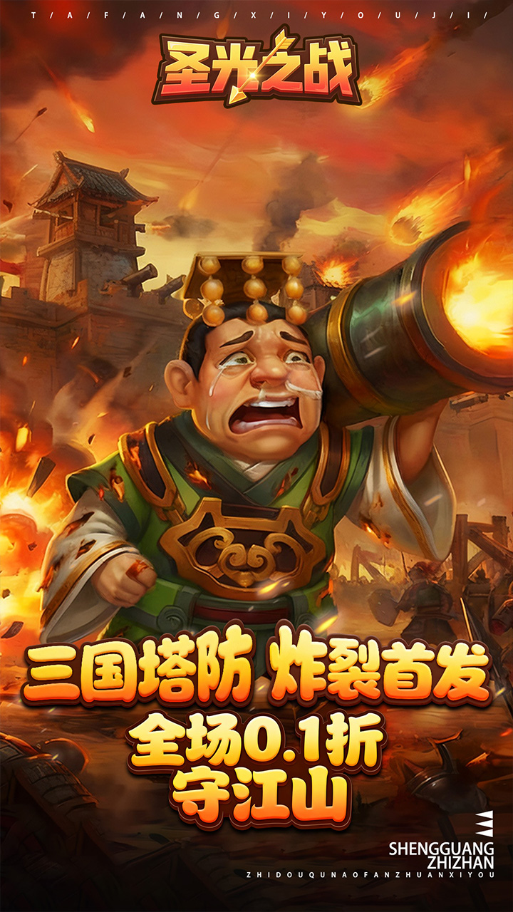 圣光之战游戏截图1