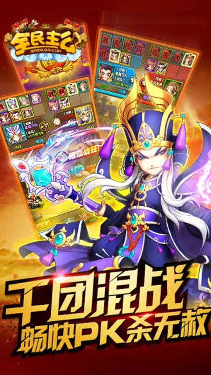 全民主公H5游戏截图5