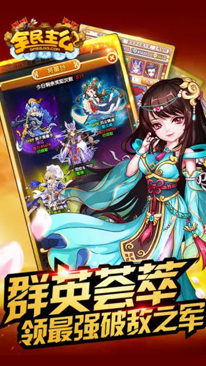 全民主公H5游戏截图2