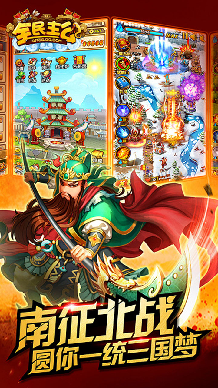 全民主公H5游戏截图1