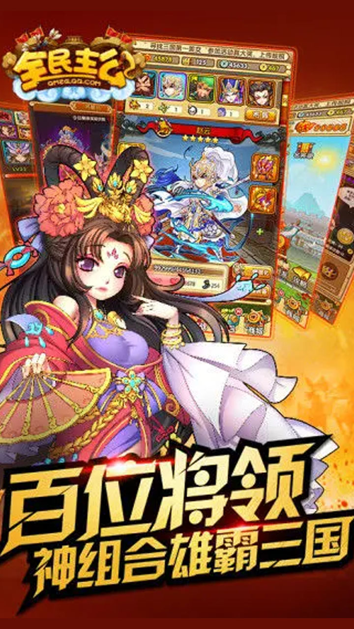 全民主公H5游戏截图4