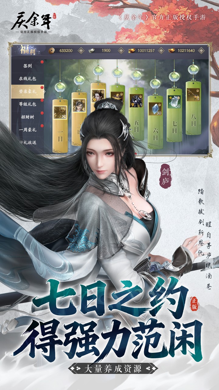 庆余年游戏截图5