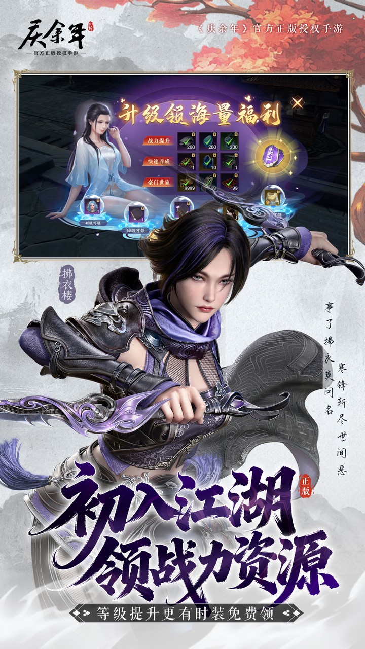 庆余年游戏截图2