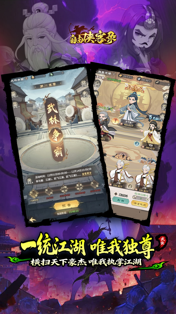 自由侠客录游戏截图5