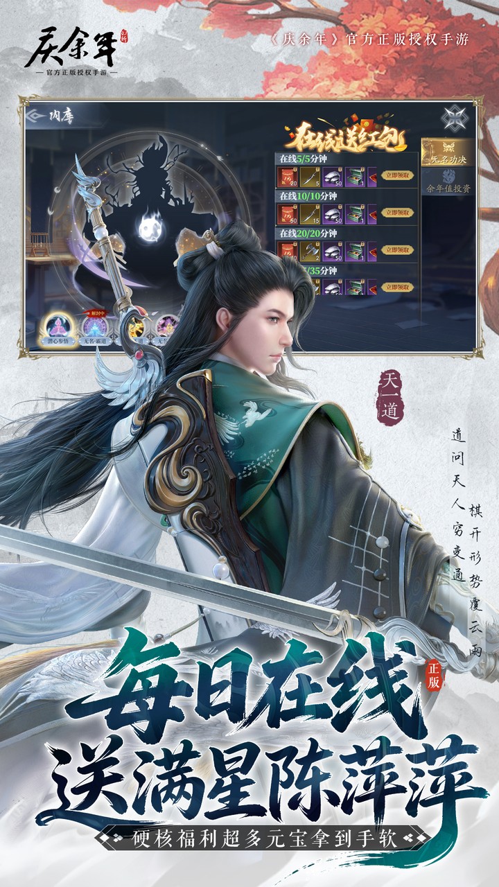 庆余年游戏截图3