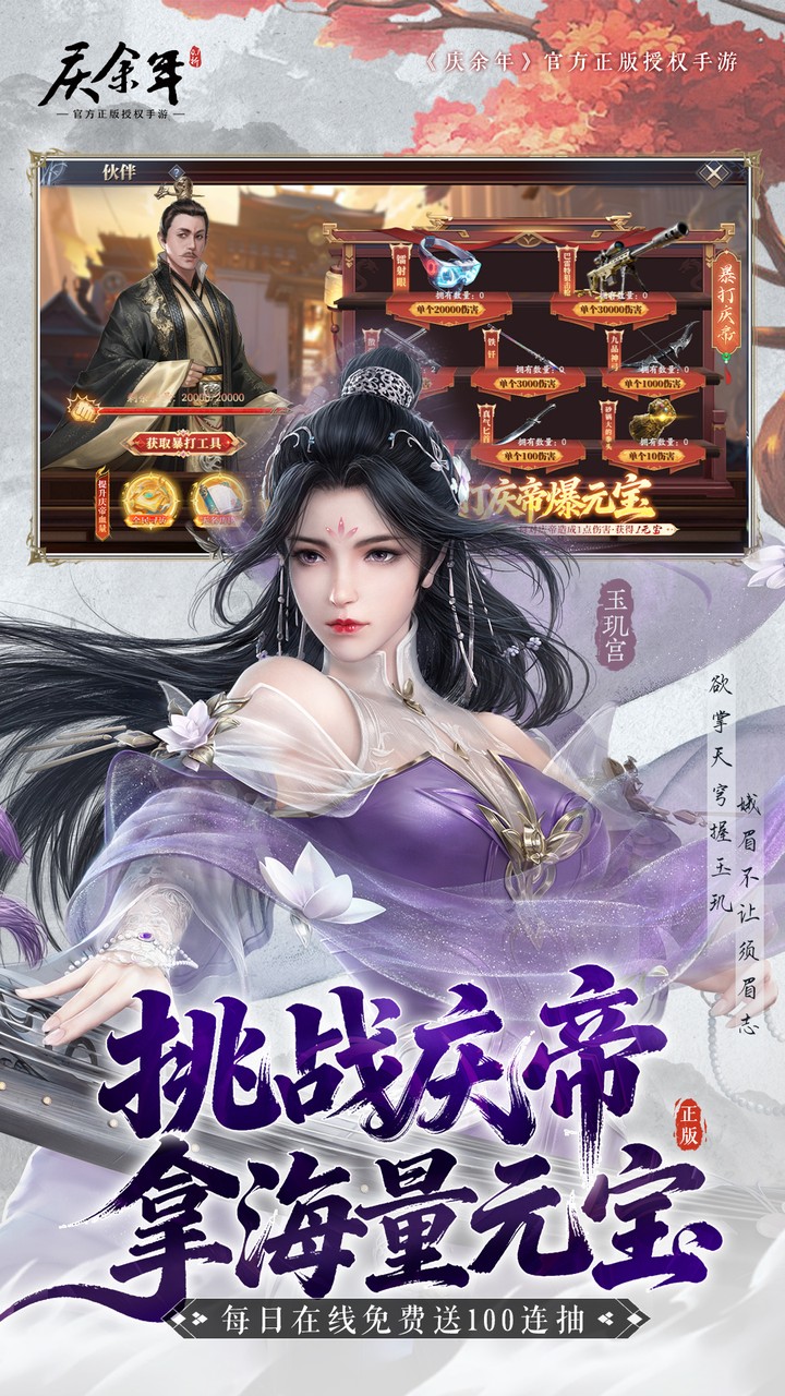 庆余年游戏截图4