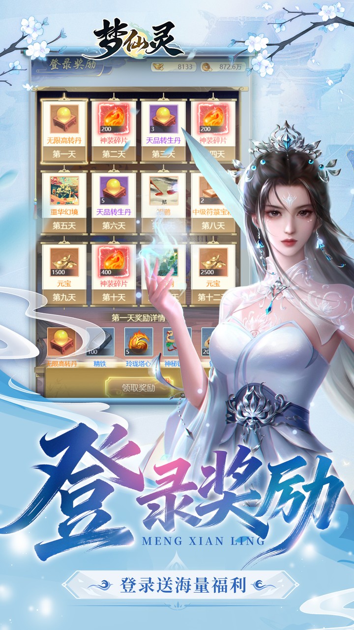 梦仙灵游戏截图4