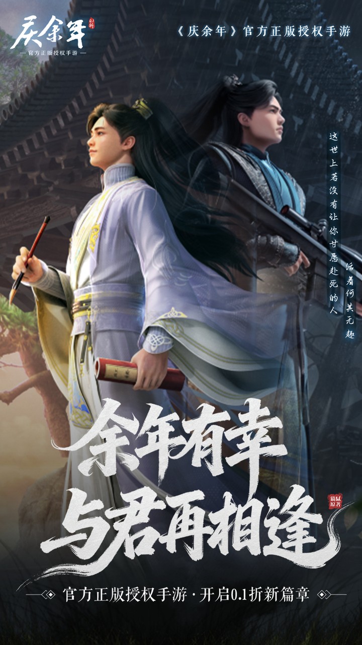 庆余年游戏截图1