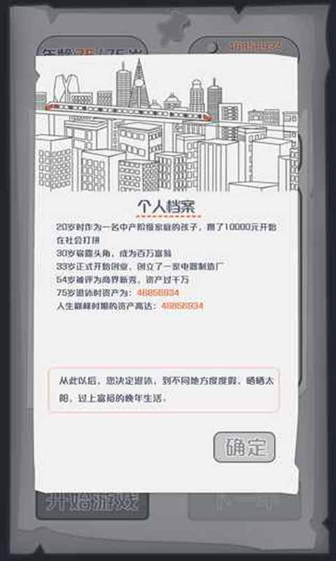 一亿小目标单机版游戏截图3