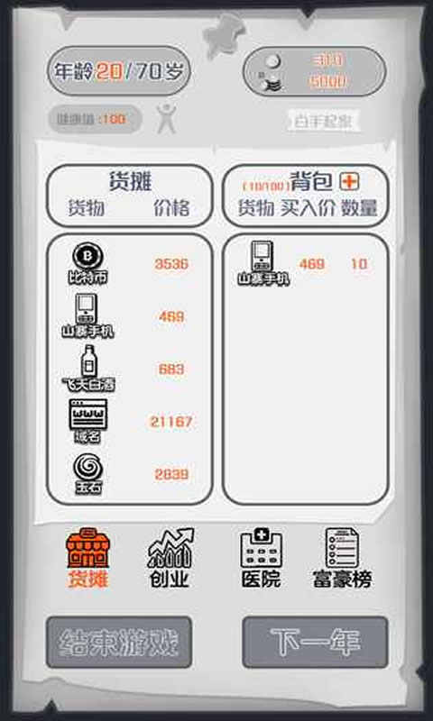 一亿小目标单机版游戏截图4