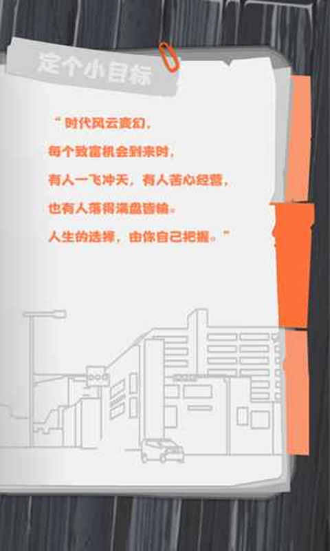 一亿小目标单机版游戏截图2