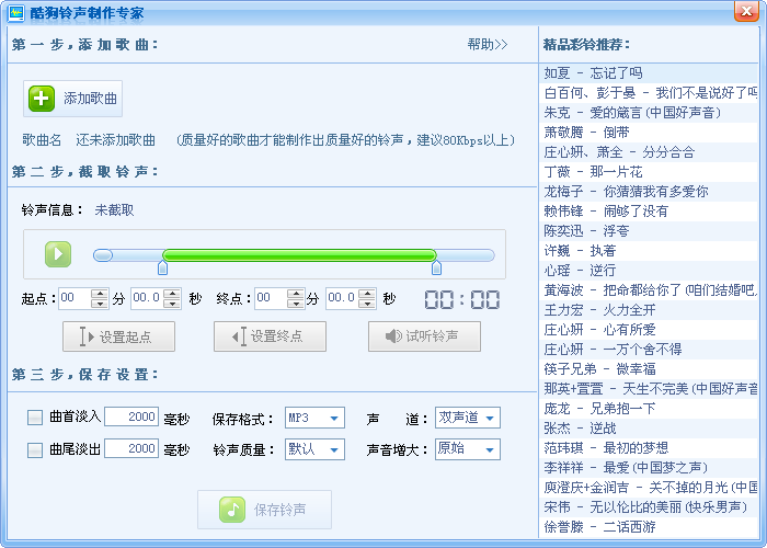 酷狗铃声制作专家软件截图1