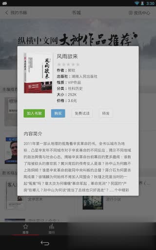 网易云阅读软件截图7