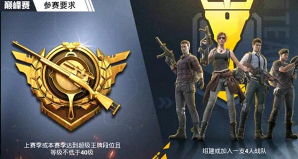 和平精英巅峰赛怎么打